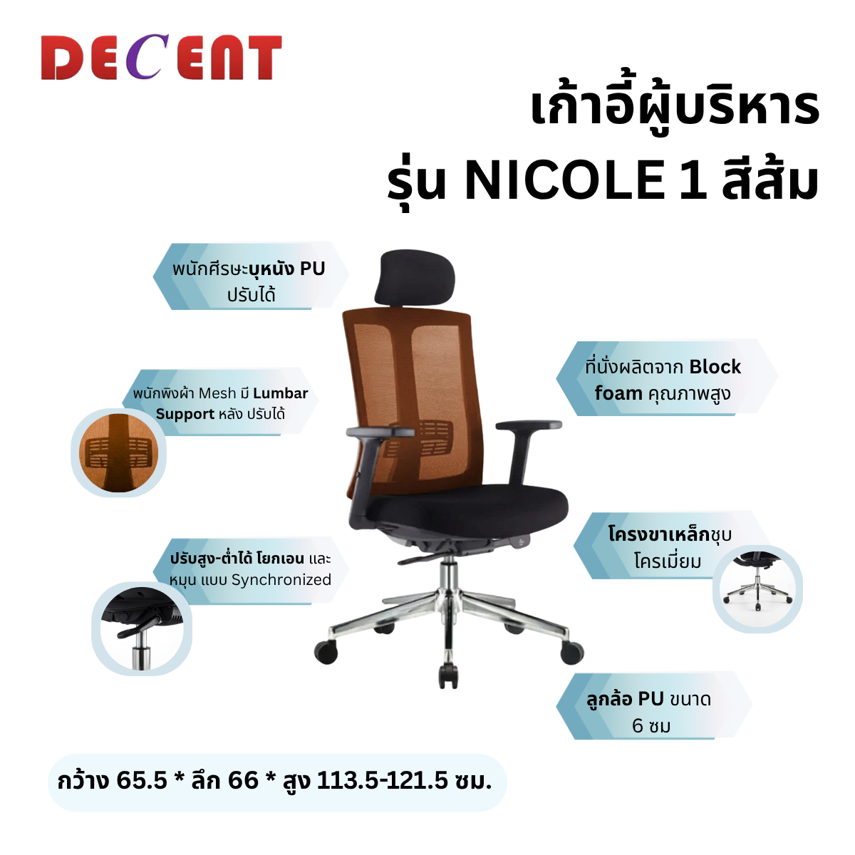 เก้าอี้ผู้บริหาร DECENT รุ่น นิโคล1 สีส้ม_2